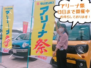 アリーナ祭１３日まで！
